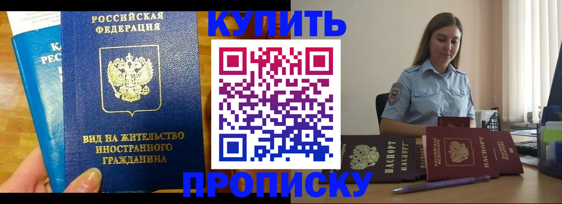 прописка гарантия в Отрадном